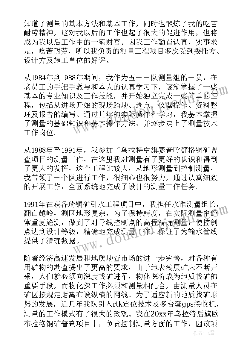 最新测量工作总结(优秀5篇)