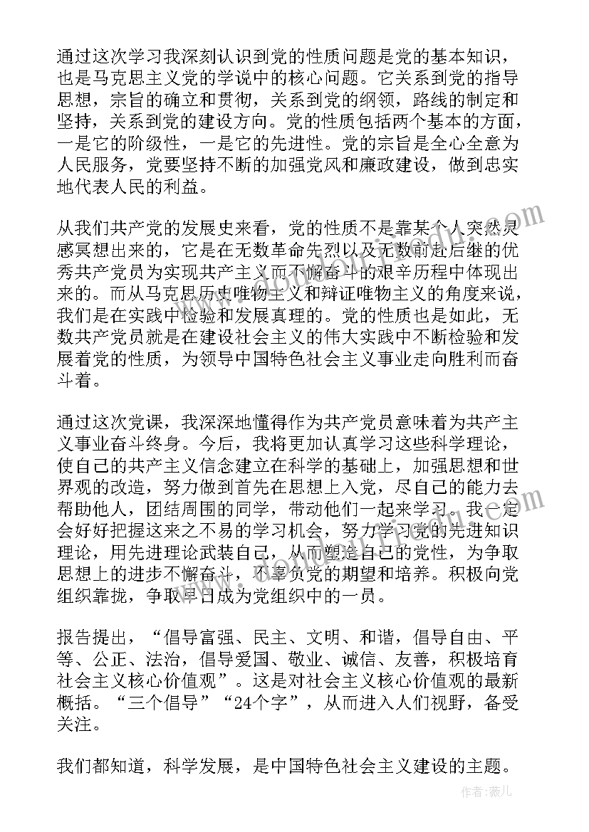 核心制度思想汇报(优秀5篇)