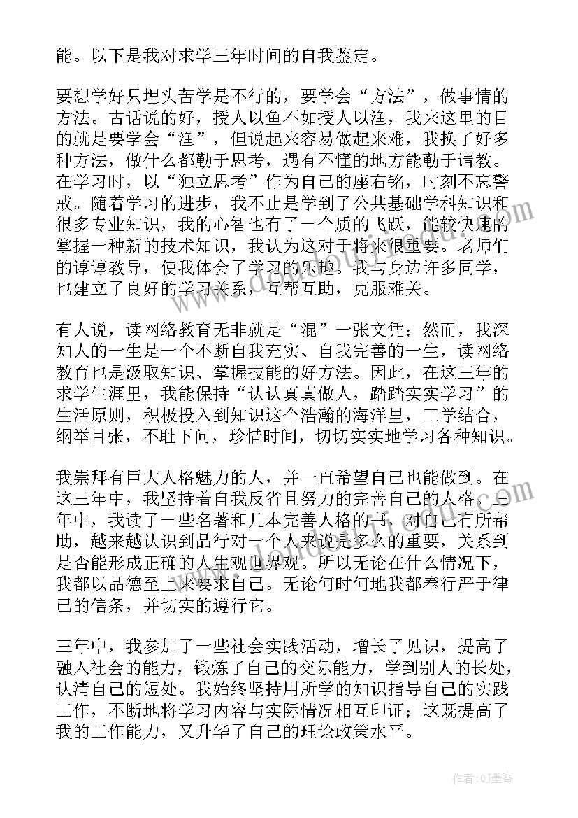 2023年网络诈骗的自我鉴定 网络毕业自我鉴定(精选7篇)