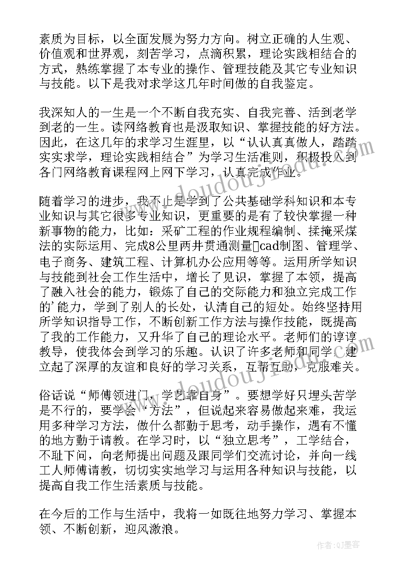 2023年网络诈骗的自我鉴定 网络毕业自我鉴定(精选7篇)