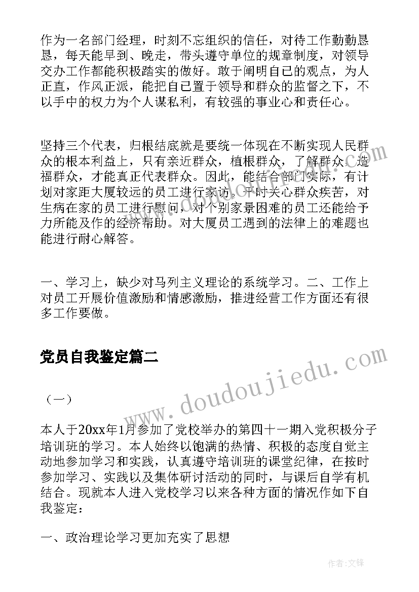 最新党员自我鉴定(通用5篇)