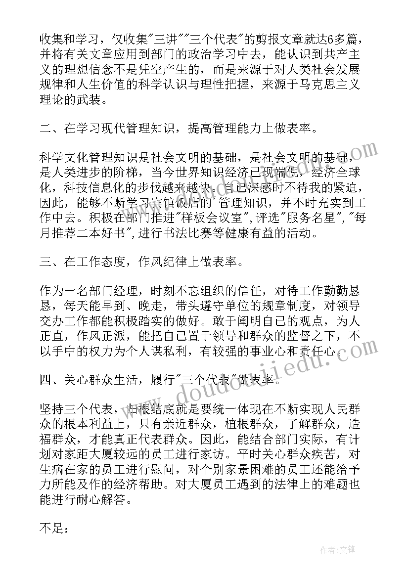 最新党员自我鉴定(通用5篇)