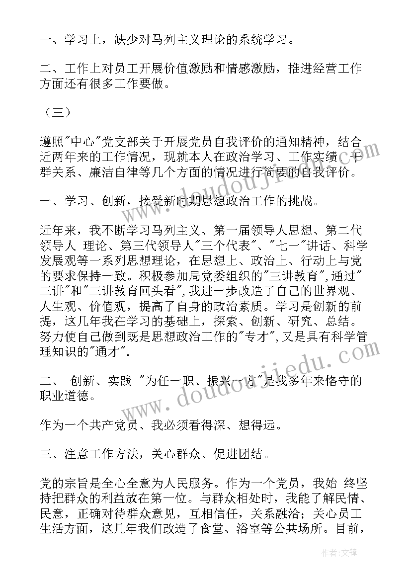 最新党员自我鉴定(通用5篇)