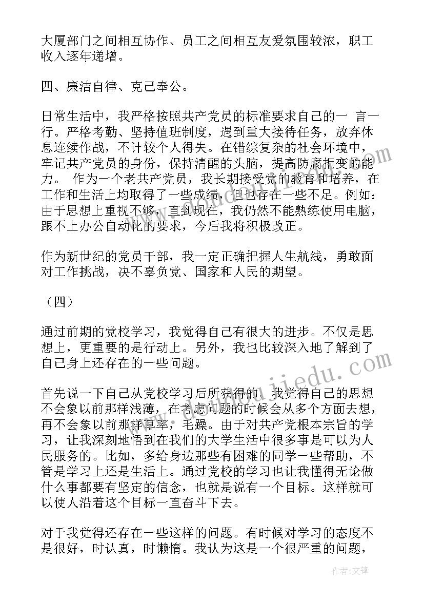 最新党员自我鉴定(通用5篇)