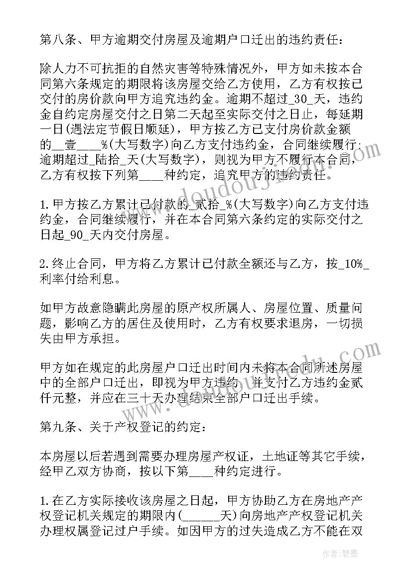 买卖合同有效的要件 二手房买卖合同是否有效如何认定(精选5篇)