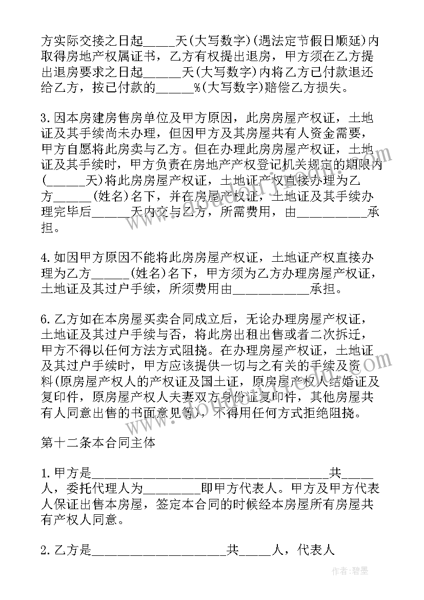 买卖合同有效的要件 二手房买卖合同是否有效如何认定(精选5篇)