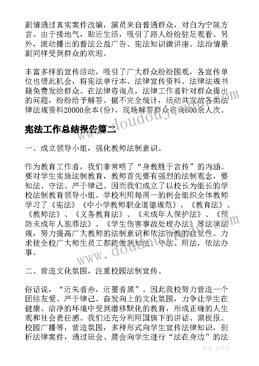 宪法工作总结报告 学宪法讲宪法工作总结(通用9篇)