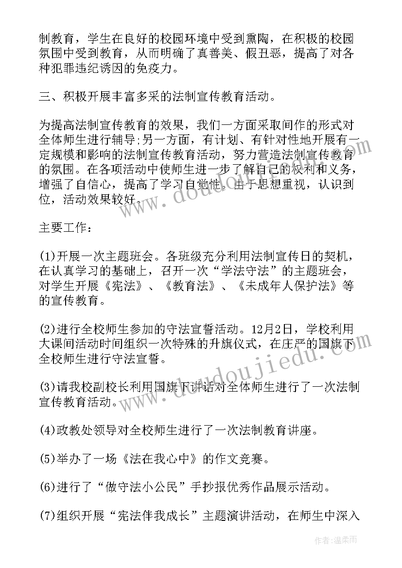 宪法工作总结报告 学宪法讲宪法工作总结(通用9篇)