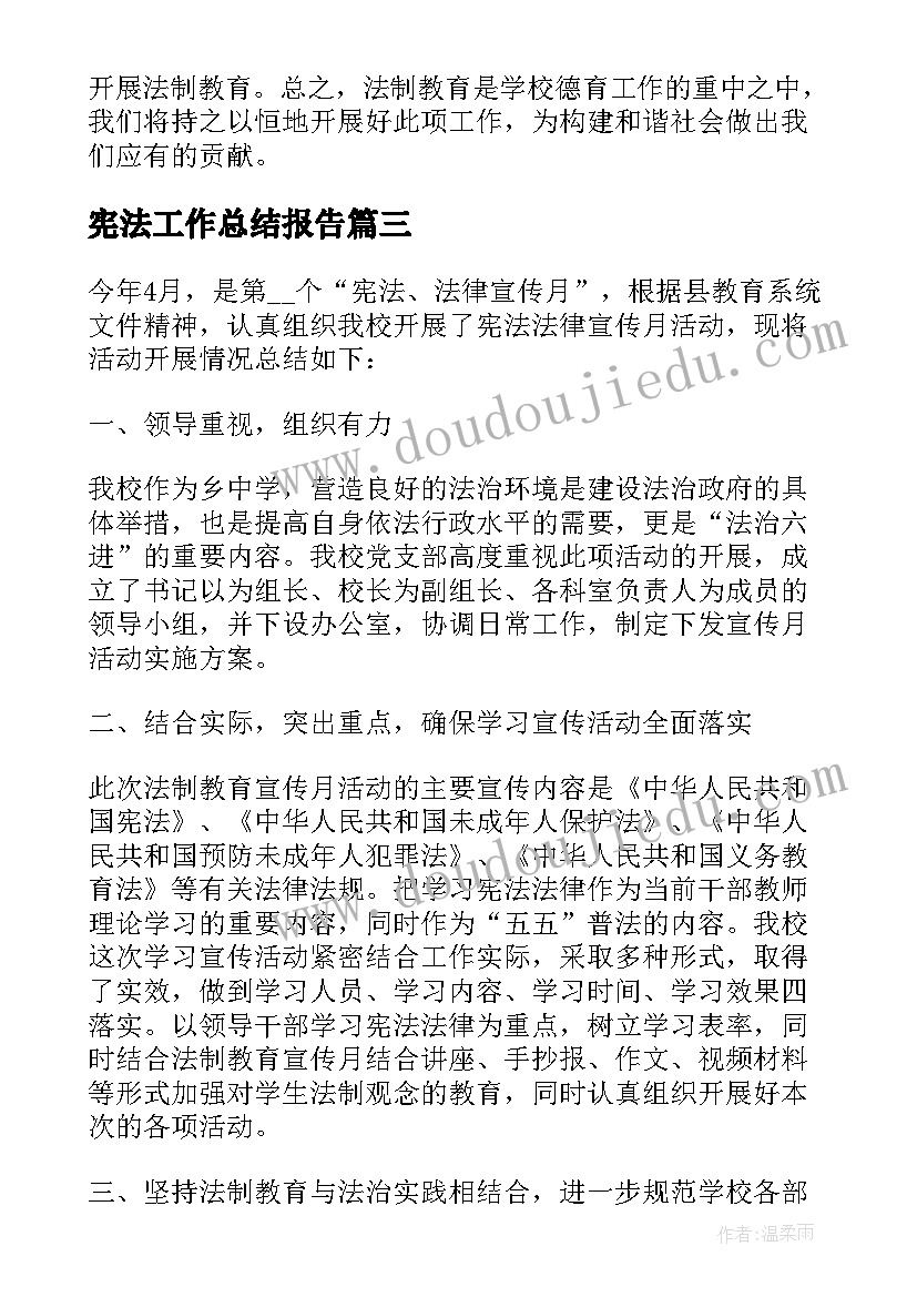 宪法工作总结报告 学宪法讲宪法工作总结(通用9篇)