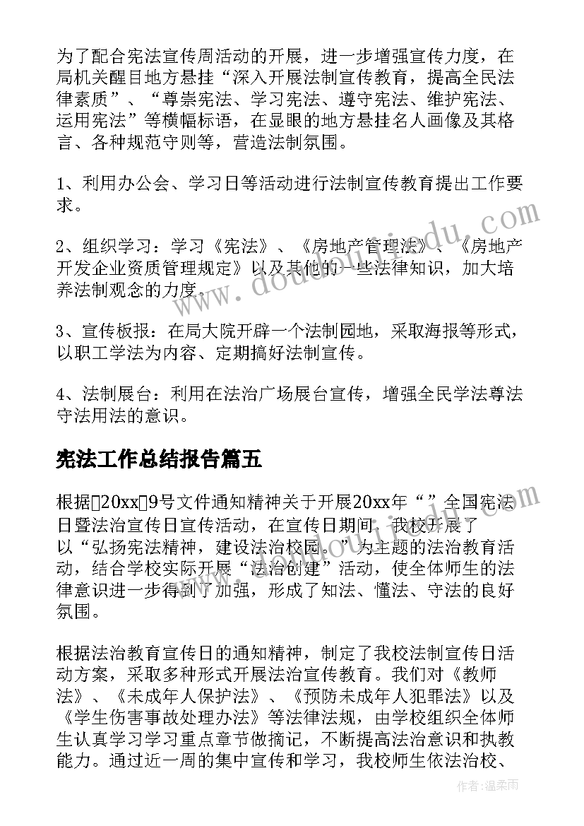 宪法工作总结报告 学宪法讲宪法工作总结(通用9篇)