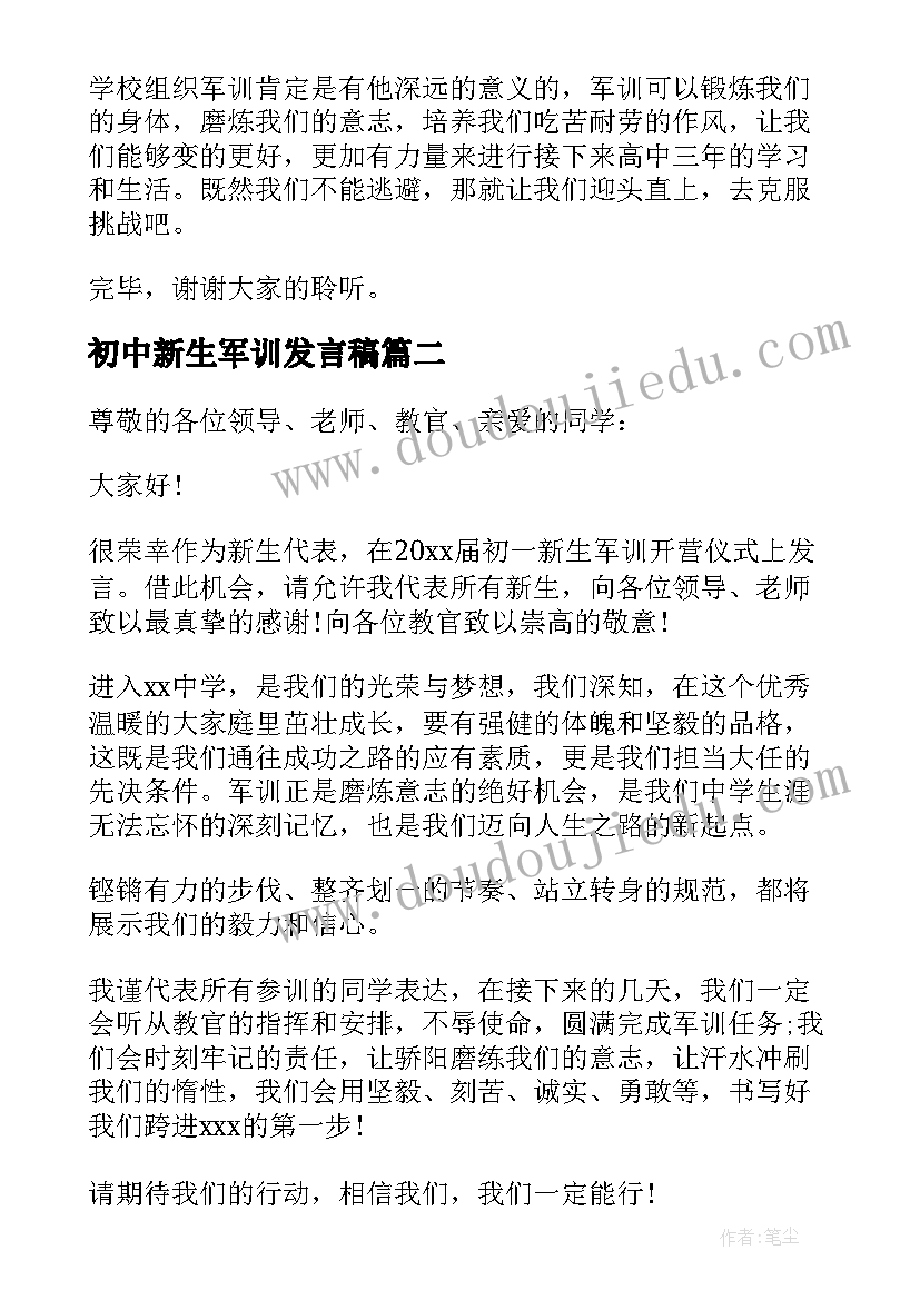 2023年初中新生军训发言稿(通用9篇)