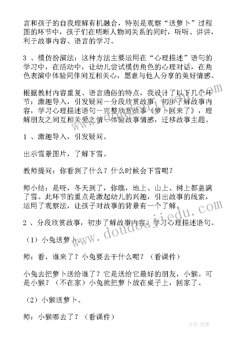 幼儿园中班音乐游戏说课稿 幼儿园中班音乐说课稿(精选5篇)