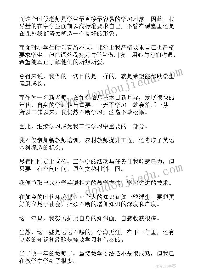 体育教师学年度自我考核总结(精选8篇)