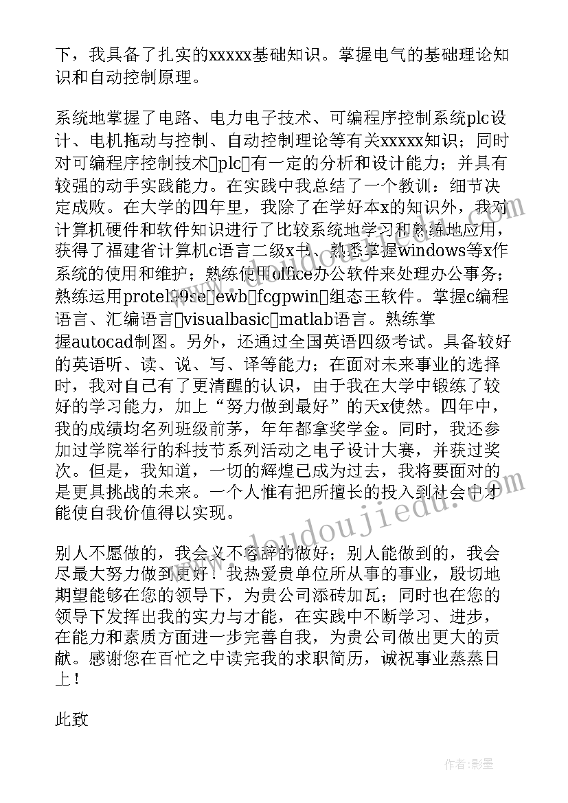 最新电气工程毕业规划 电气工程职业生涯规划书(通用5篇)