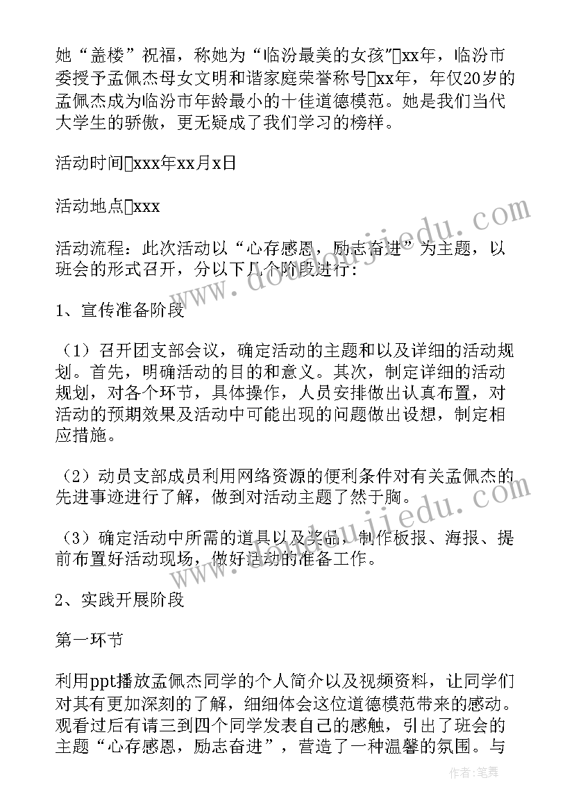 感恩中队活动方案 心存感恩励志奋进活动策划书(通用5篇)