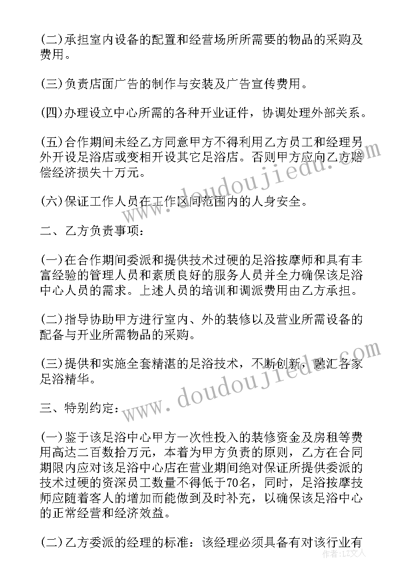 2023年保健按摩店入股合同 保健按摩师劳动合同(优秀5篇)