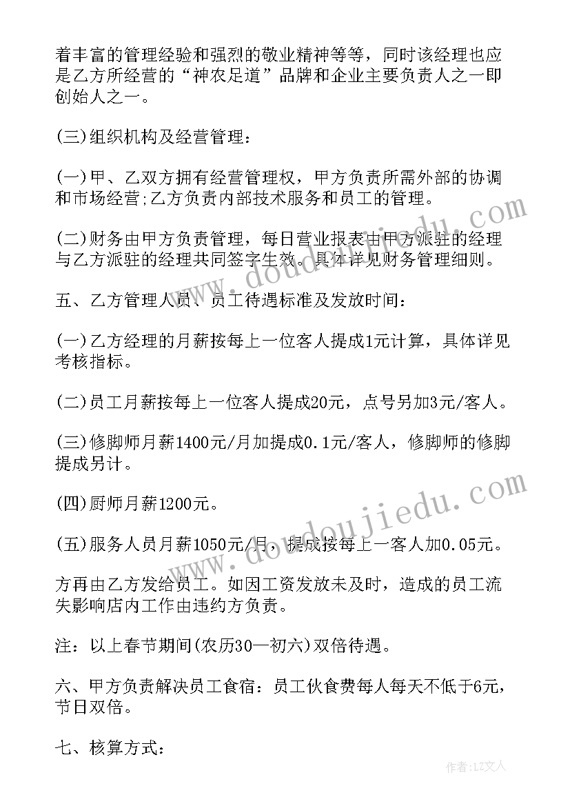 2023年保健按摩店入股合同 保健按摩师劳动合同(优秀5篇)