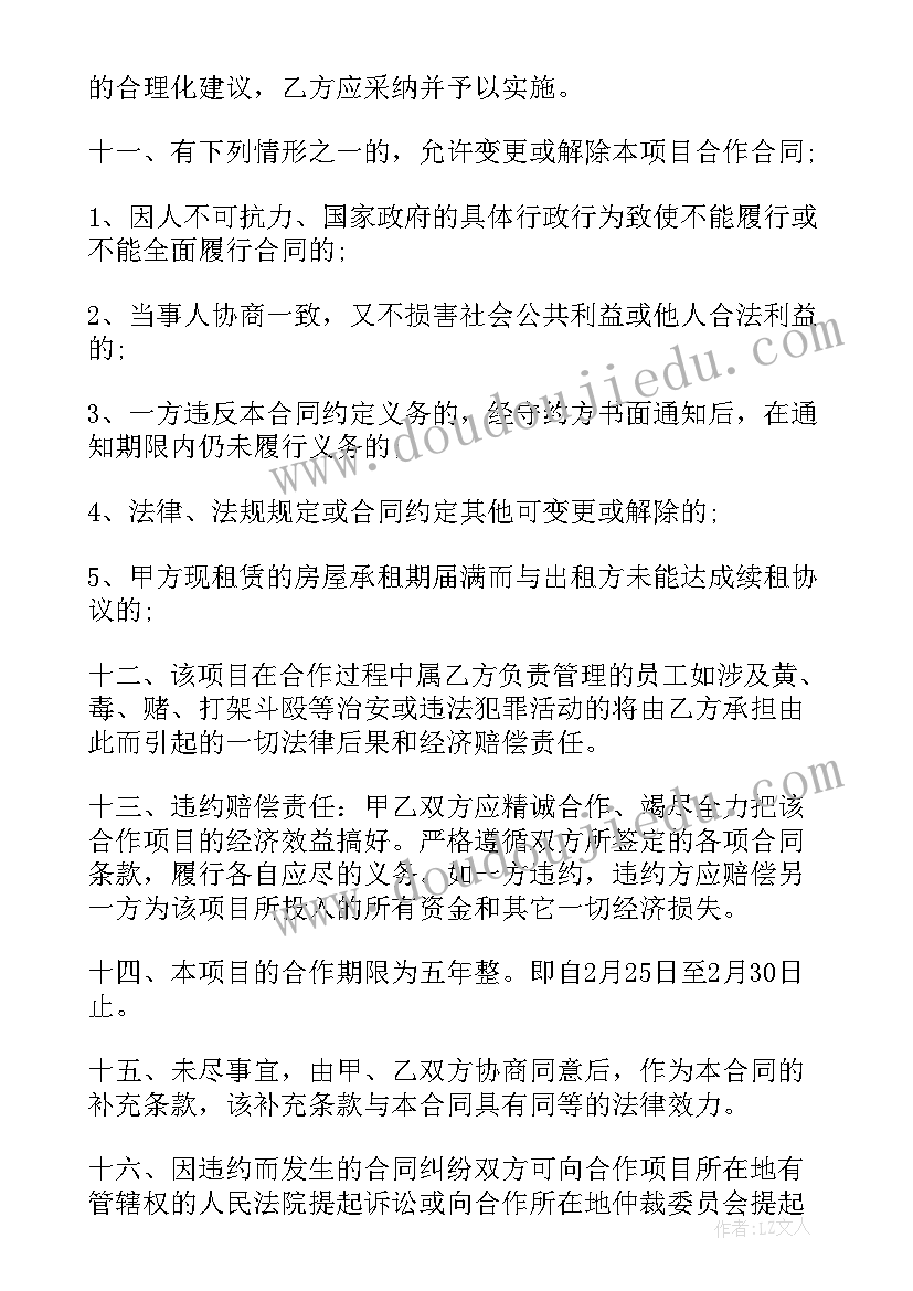 2023年保健按摩店入股合同 保健按摩师劳动合同(优秀5篇)