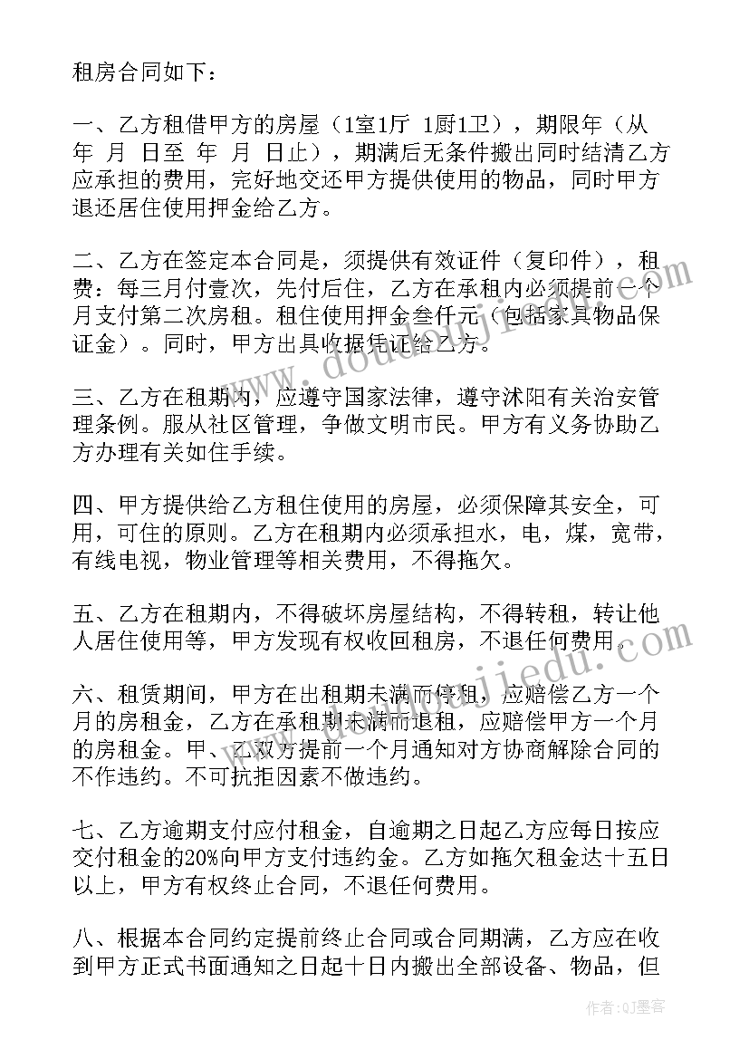 公寓小客厅租房合同(优质5篇)