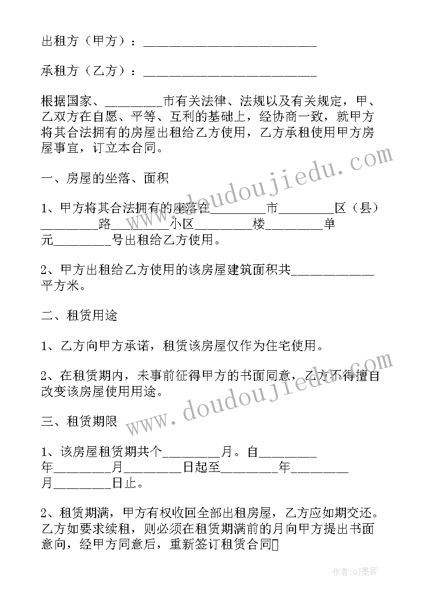 公寓小客厅租房合同(优质5篇)