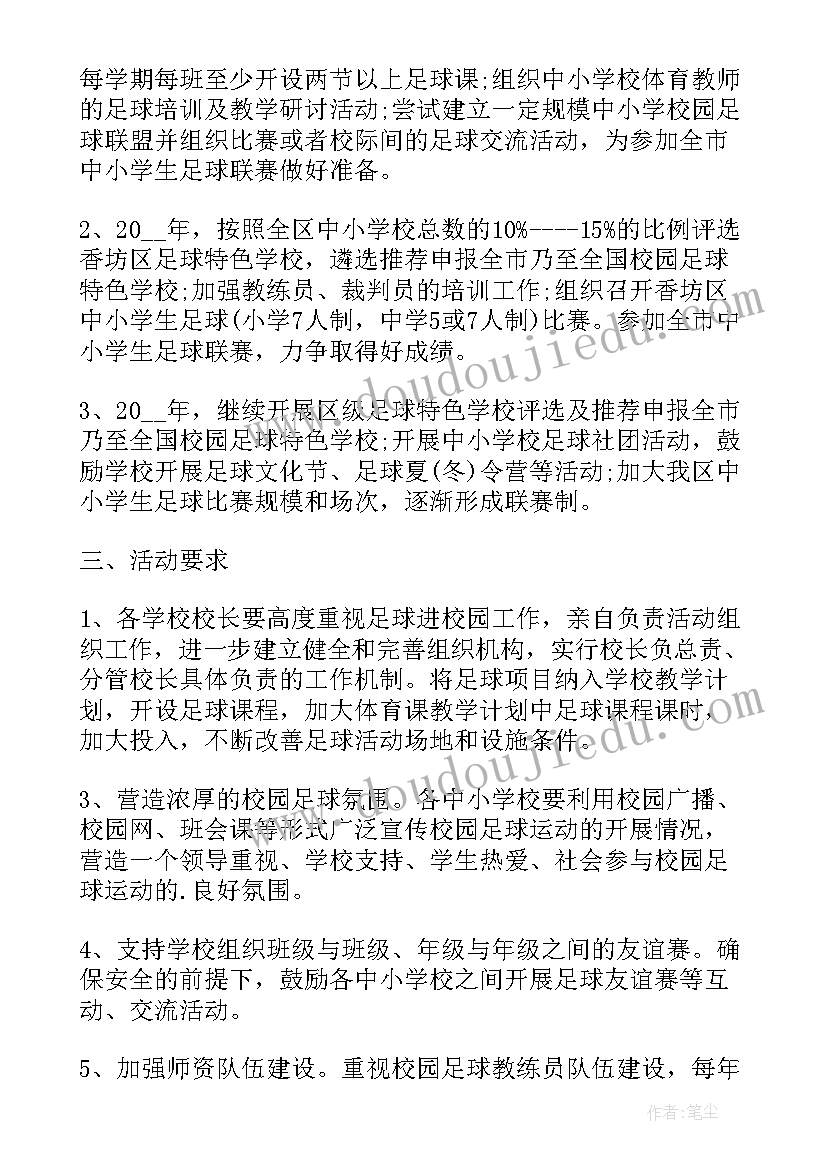 2023年中学校园足球教学计划方案 中学校园足球教学计划(优秀5篇)