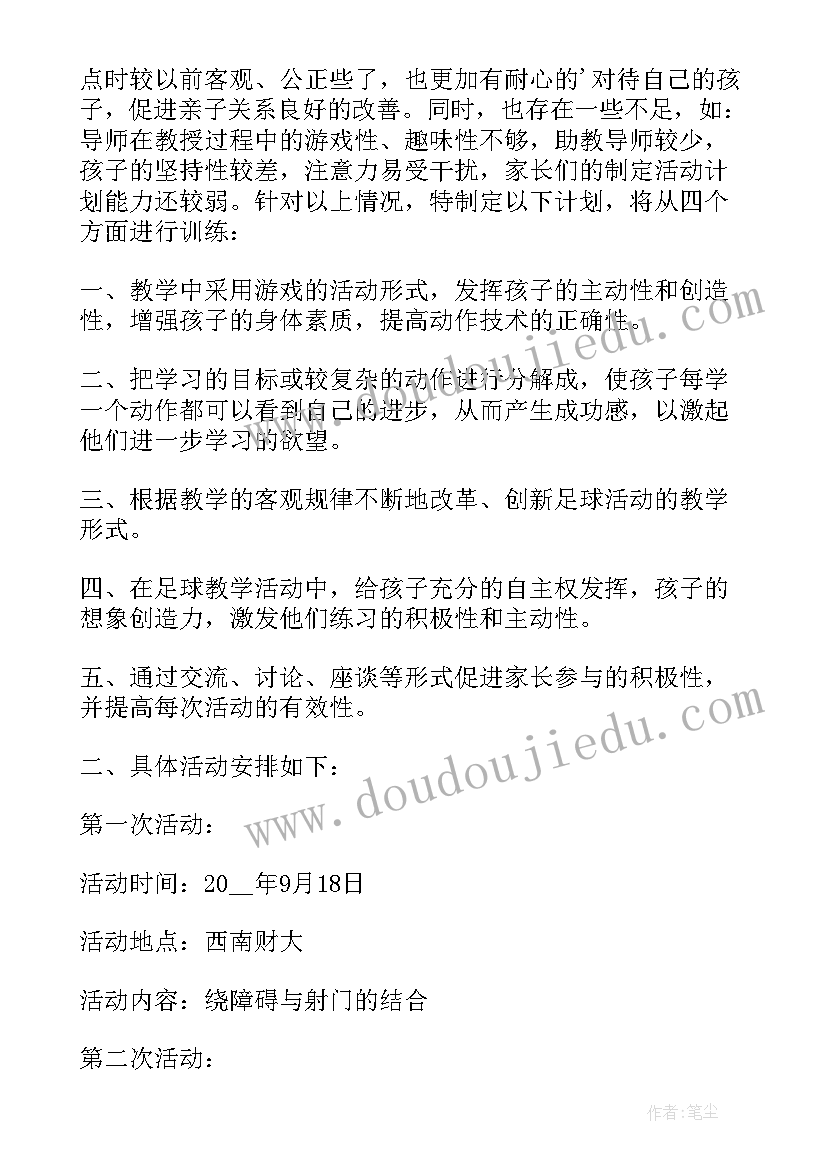 2023年中学校园足球教学计划方案 中学校园足球教学计划(优秀5篇)