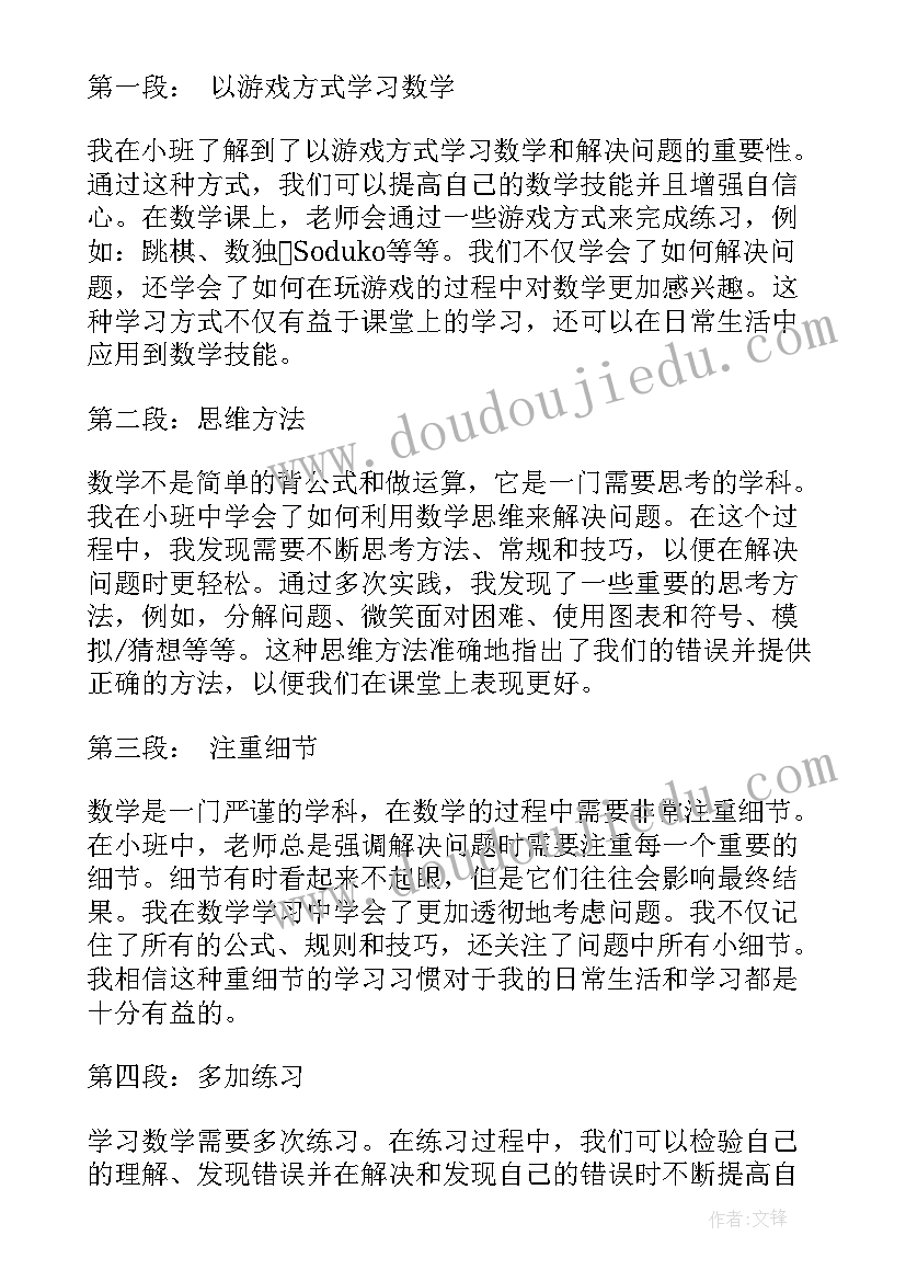 2023年幼儿园小班亲子阅读心得体会 数学心得体会小班(通用5篇)