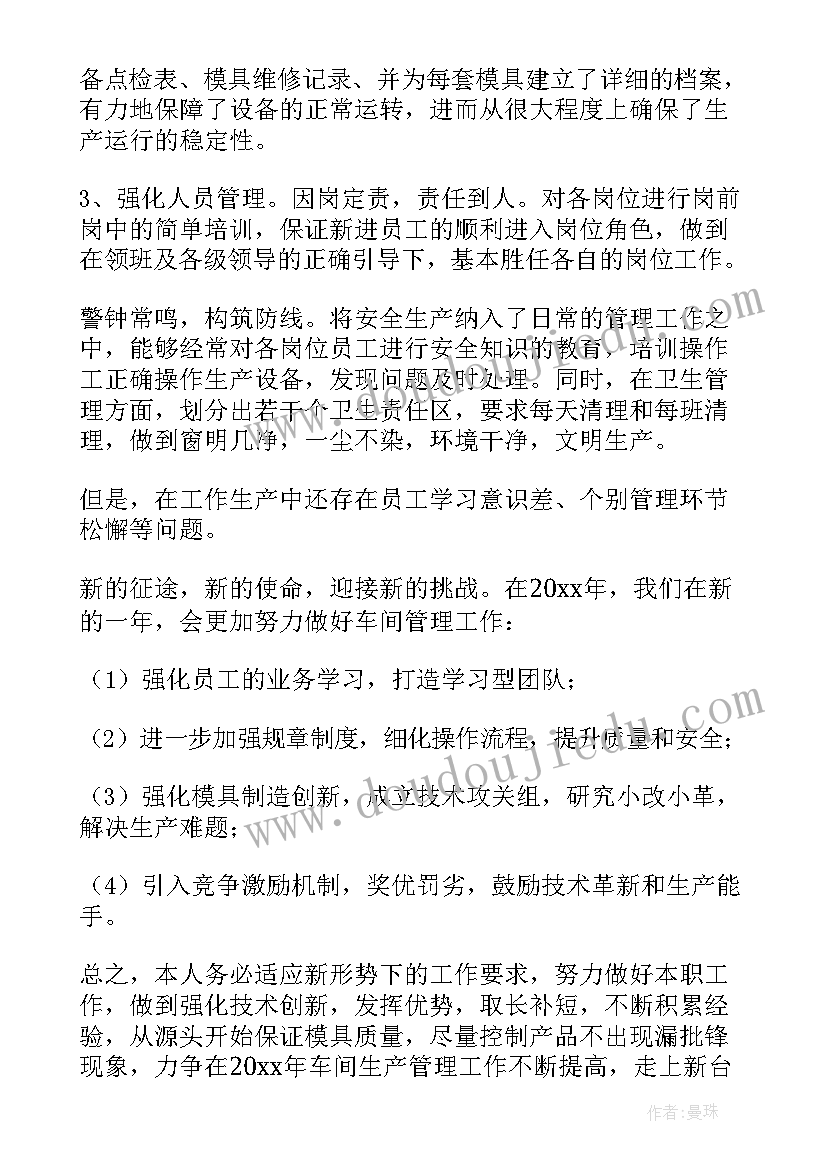 注塑生产员工工作总结 注塑车间的年度工作总结(模板9篇)