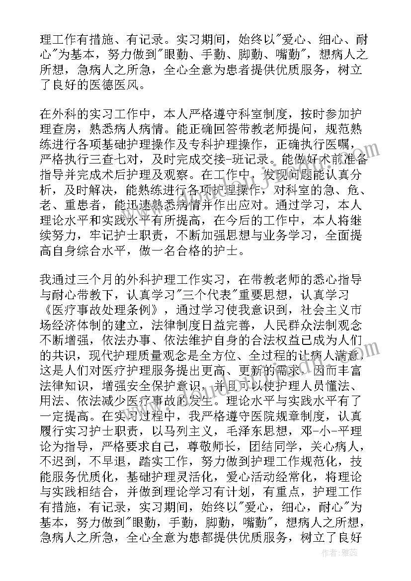 最新外科出科自我评价 规培医生出科自我鉴定(大全6篇)