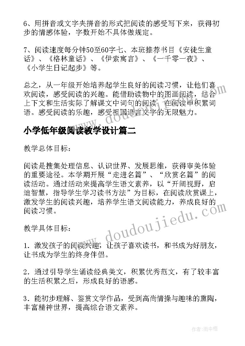 小学低年级阅读教学设计(大全7篇)