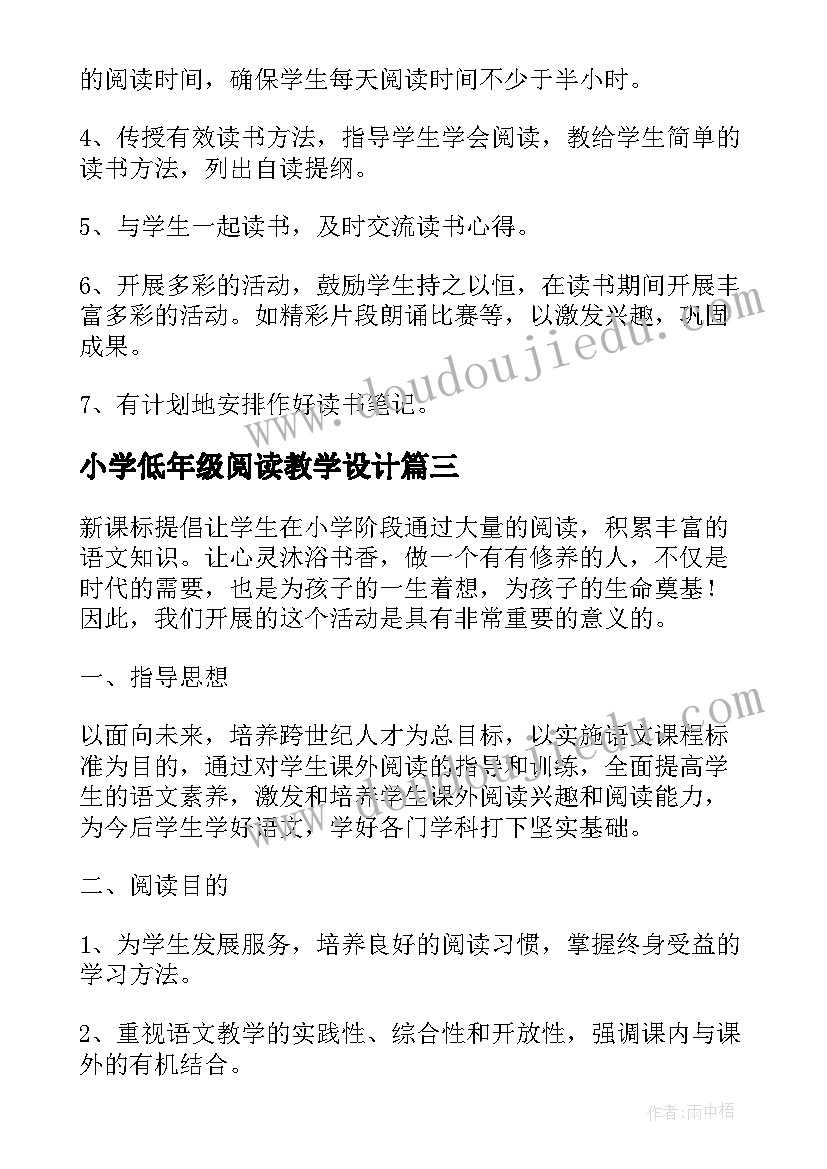 小学低年级阅读教学设计(大全7篇)