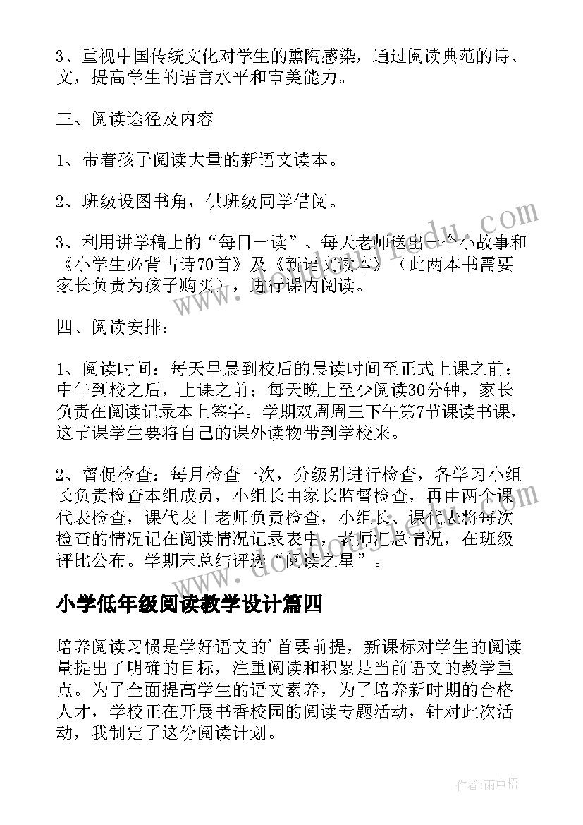 小学低年级阅读教学设计(大全7篇)