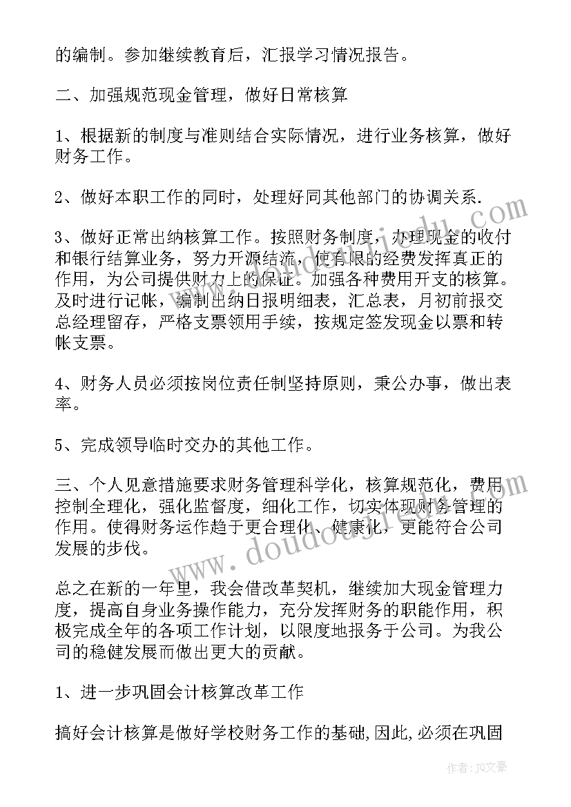 最新会计本月工作计划(汇总7篇)