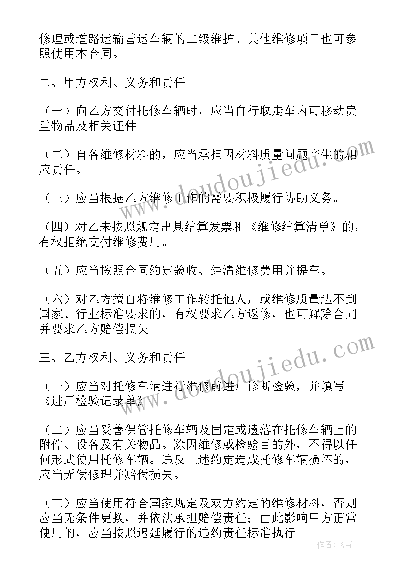 2023年汽车维修协议合同(实用8篇)