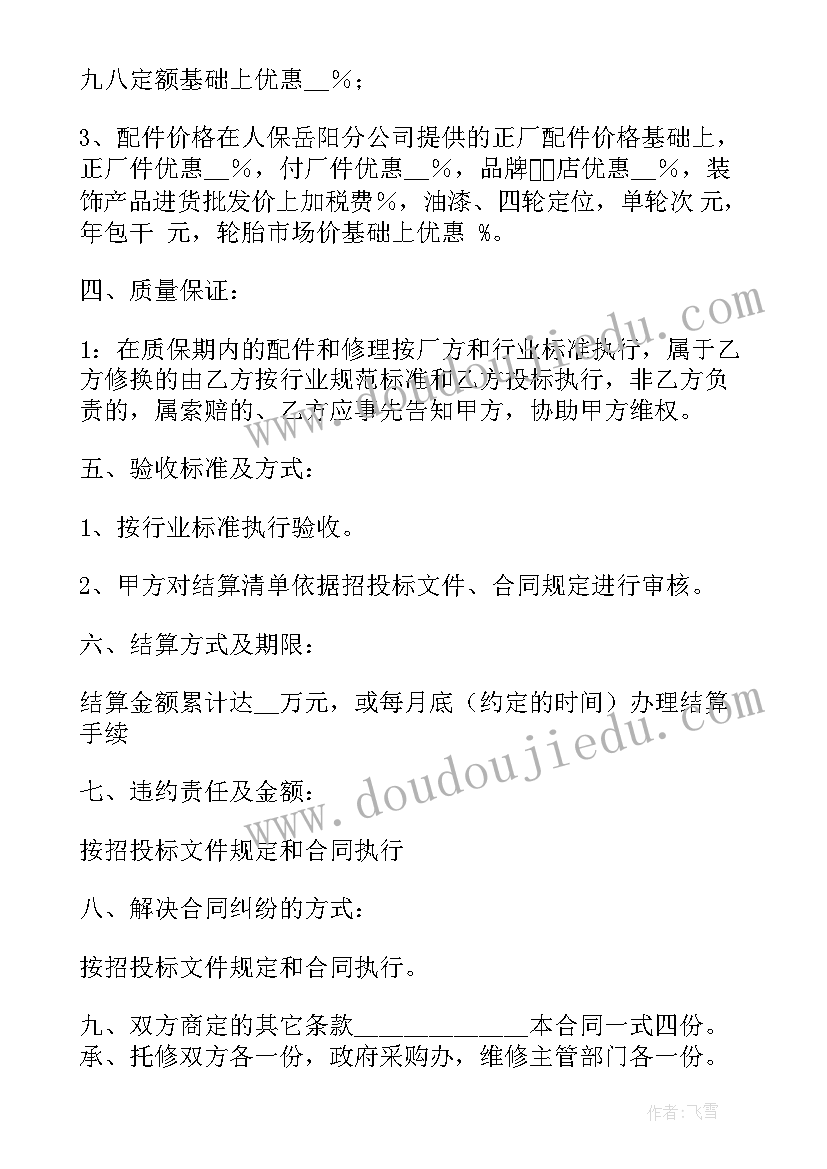 2023年汽车维修协议合同(实用8篇)