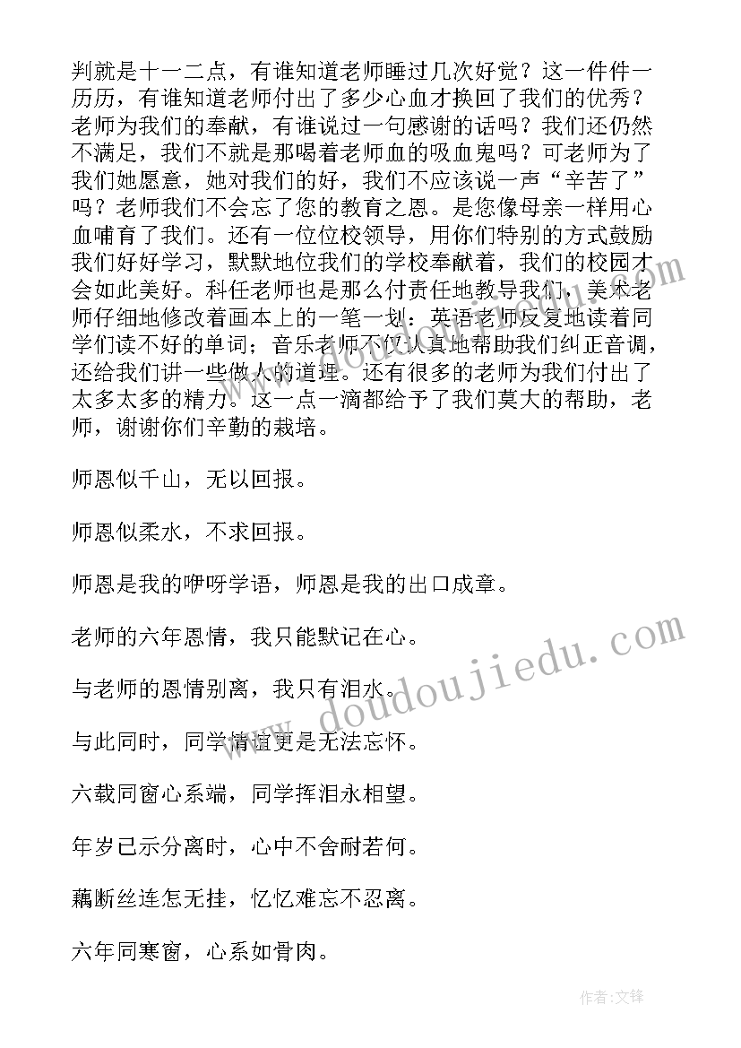 小学毕业的演讲稿 小学毕业演讲稿(优秀5篇)