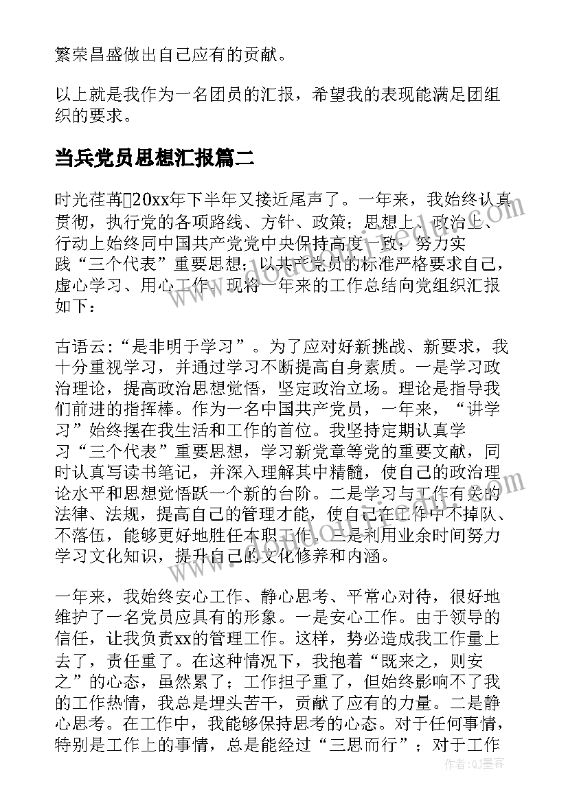 最新当兵党员思想汇报(模板5篇)