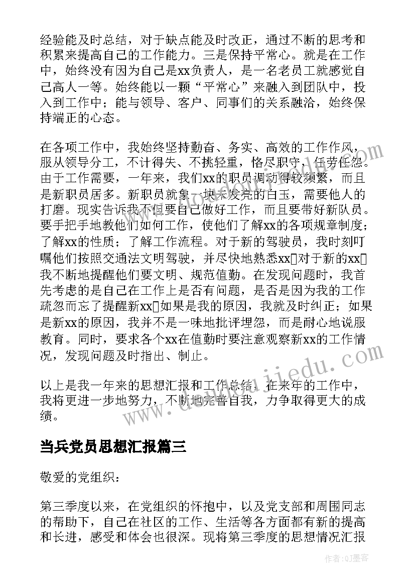 最新当兵党员思想汇报(模板5篇)