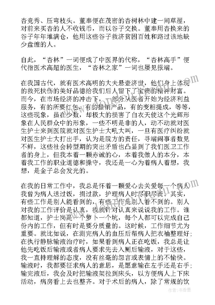 最美医师节演讲稿三分钟 最美医师节演讲稿(优质5篇)