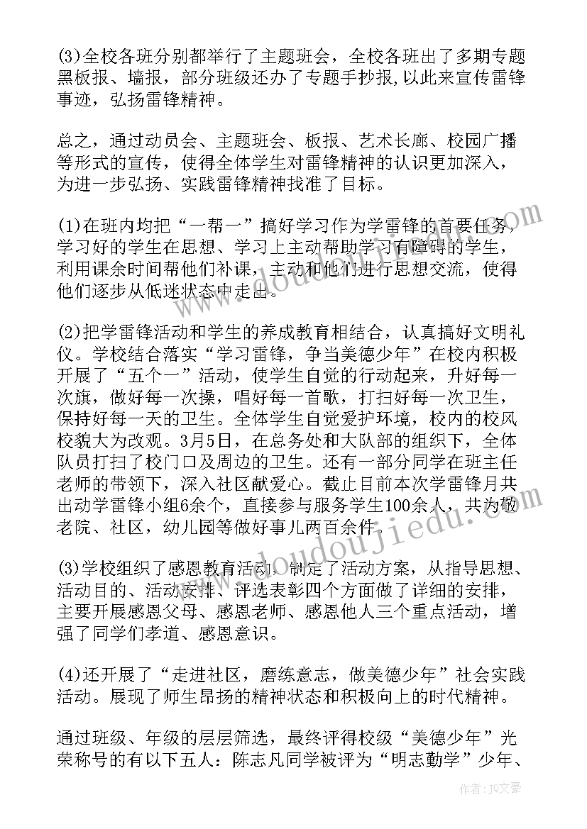 2023年崇州市美德少年评选活动时间 美德少年评选活动方案(汇总10篇)