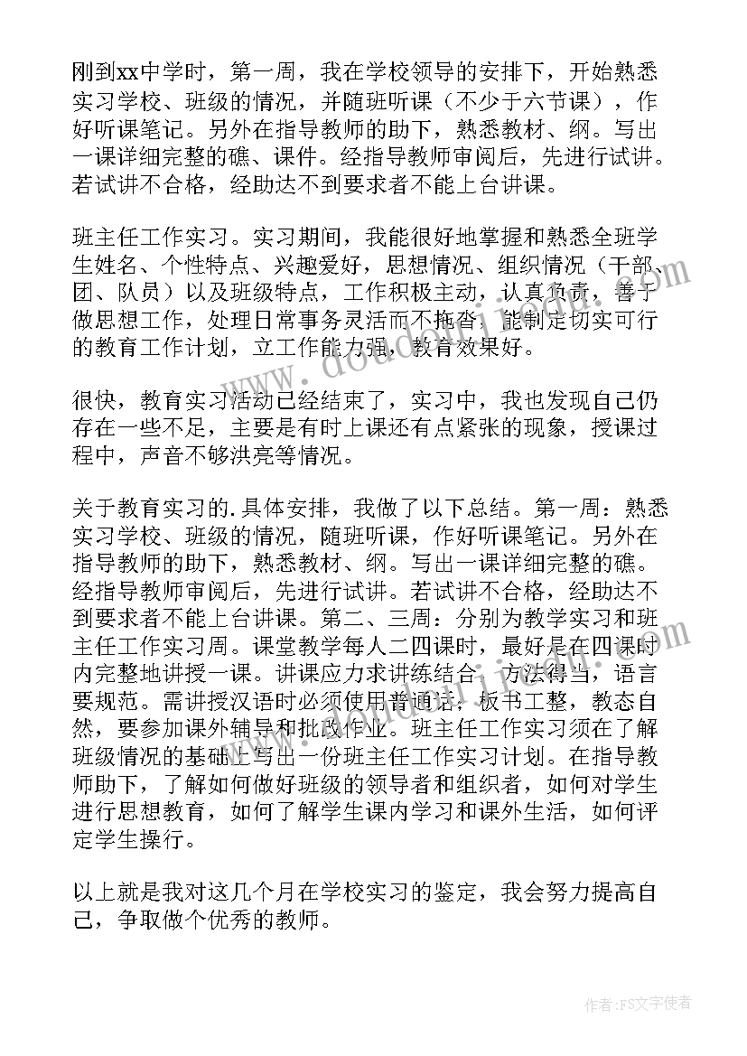 2023年骨科康复的自我鉴定 康复实习自我鉴定(通用5篇)