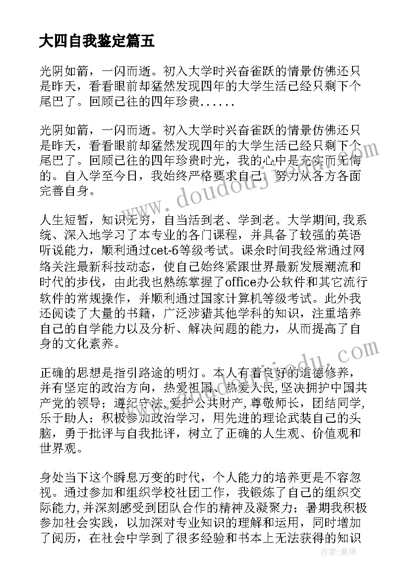 最新大四自我鉴定(通用5篇)