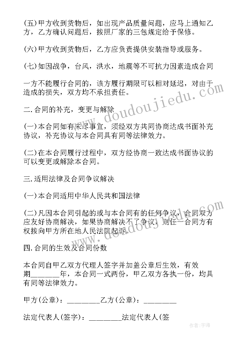 最新广告门店采购合同下载 采购合同下载(通用10篇)