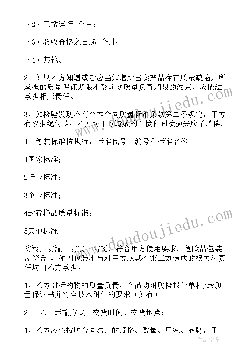 最新广告门店采购合同下载 采购合同下载(通用10篇)