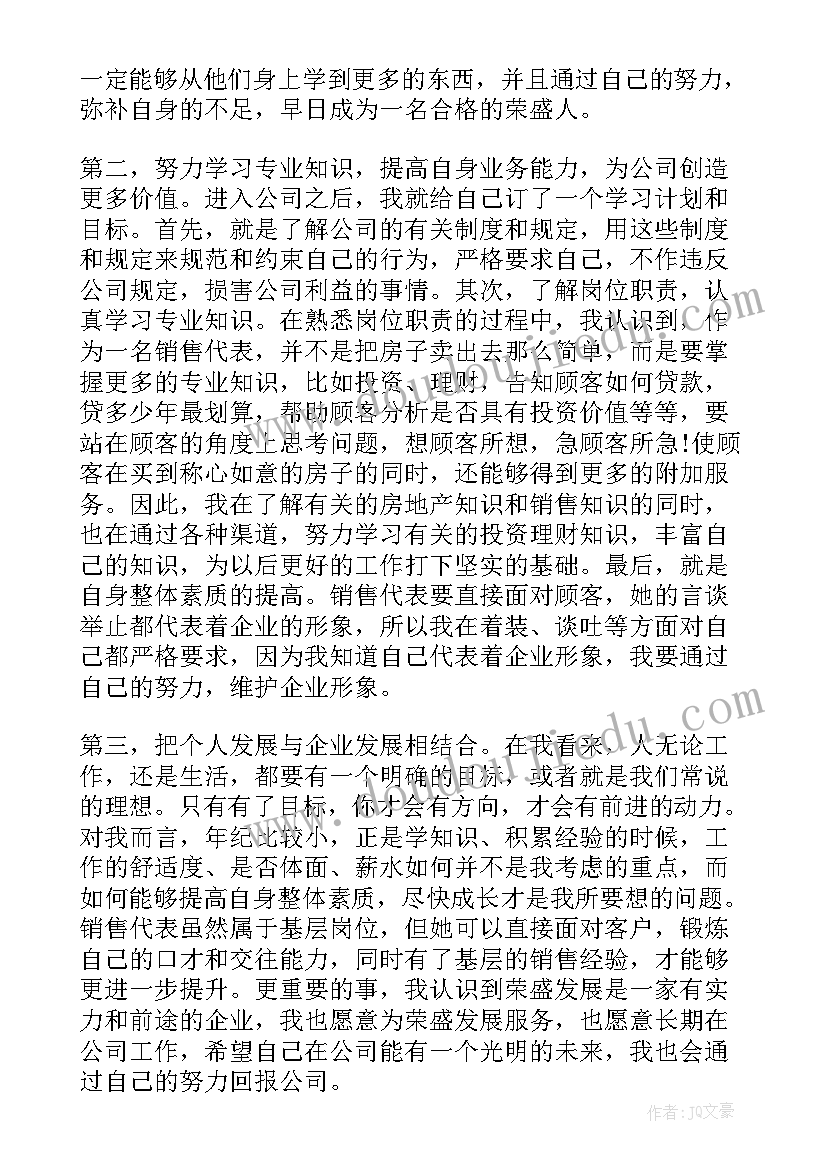 房地产拨款申请书(优秀5篇)