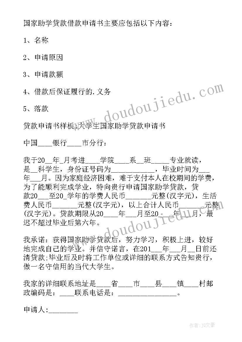 房地产拨款申请书(优秀5篇)