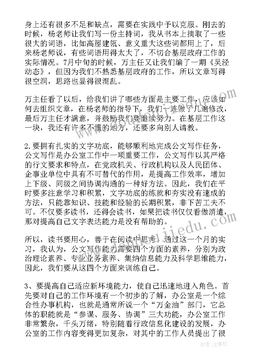 急诊病房出科个人小结 实习自我鉴定(通用6篇)