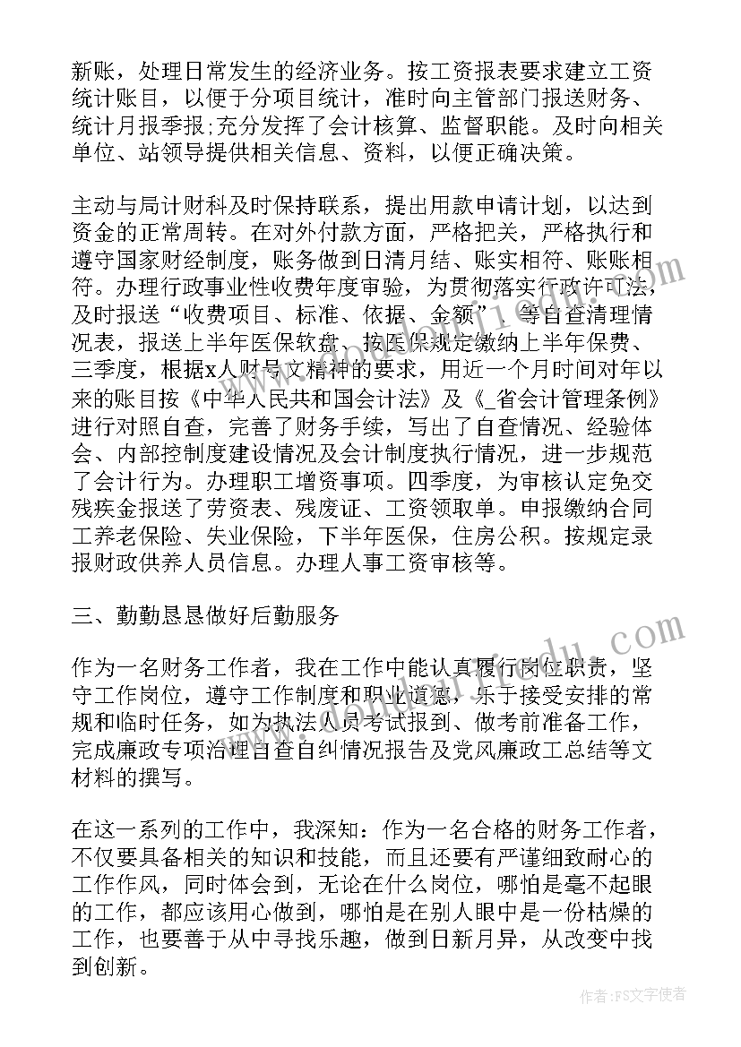 最新总账会计转正述职报告 会计转正申请书报告(优质5篇)