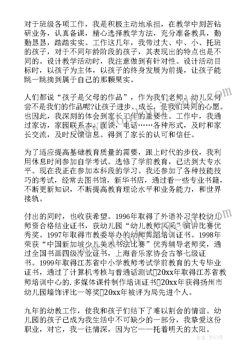 2023年幼儿教师实现自我鉴定 幼儿教师自我鉴定(模板8篇)