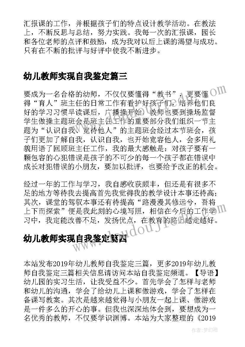 2023年幼儿教师实现自我鉴定 幼儿教师自我鉴定(模板8篇)